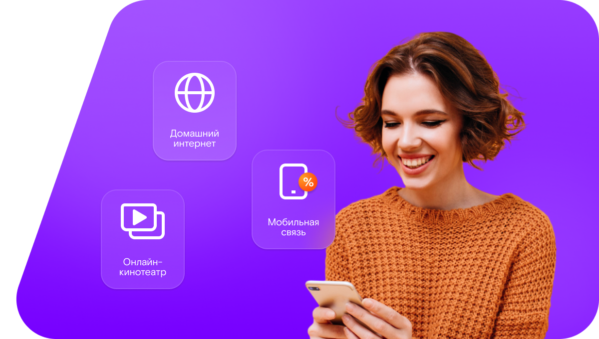 Промо-тарифы Ростелеком  в&nbsp;России